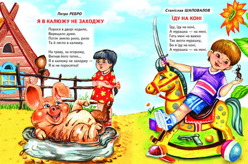 Малечі про цікаві речі