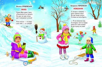 Малечі про цікаві речі