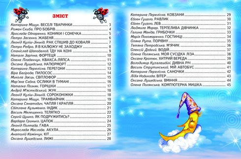 Малечі про цікаві речі