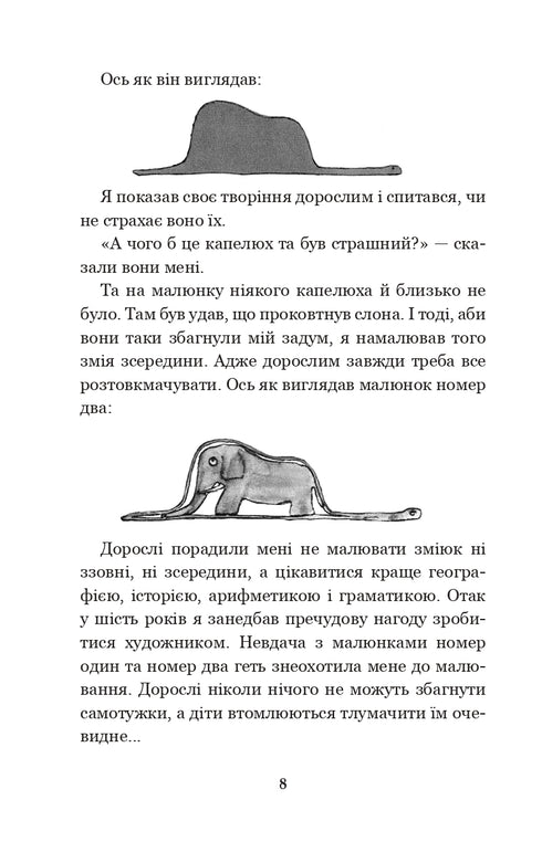 Маленький принц