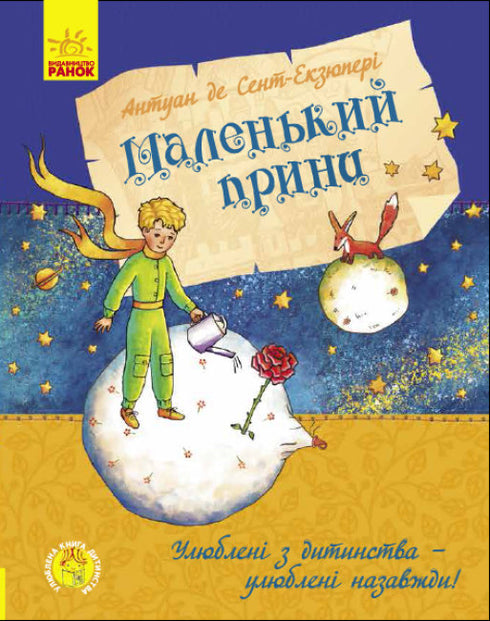 The Little Prince