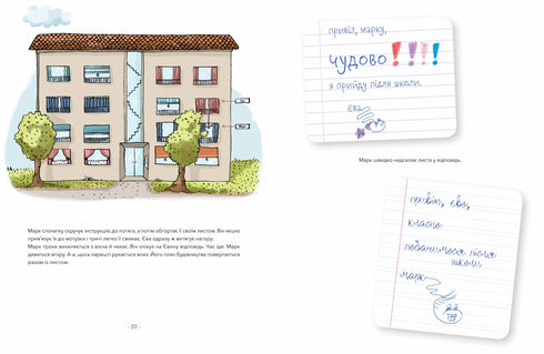 Mark und Eva. Seltsamer Zug