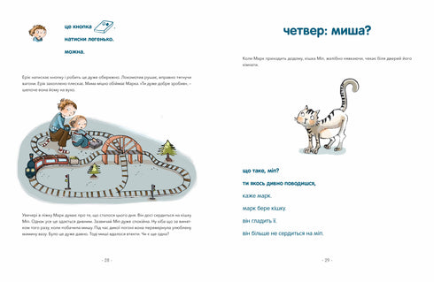 Mark und Eva. Seltsamer Zug