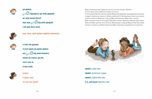 Mark und Eva. Seltsamer Zug