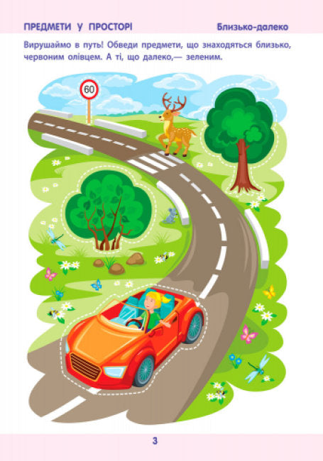 Математика до школи. Збірник завдань 4-6 років