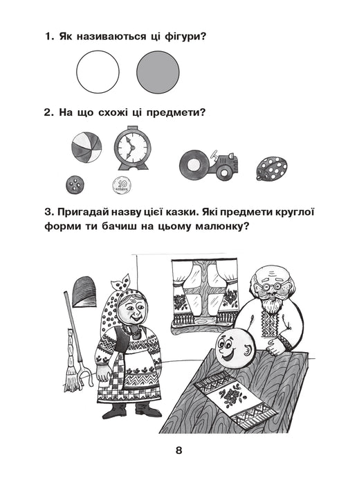 Mathematics for Kids: Educational Guide