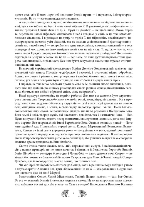 Міфи та легенди давньої України