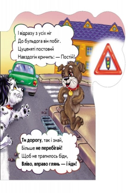 Vorsicht im Straßenverkehr (vergriffen)