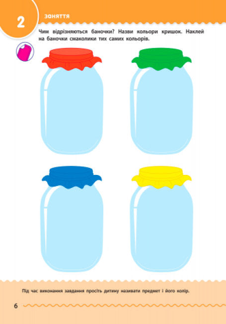 Навчалочка. 2-3 роки. Збірник розвивальних завдань