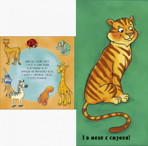 Неймовірні тварини. Отакі схожі