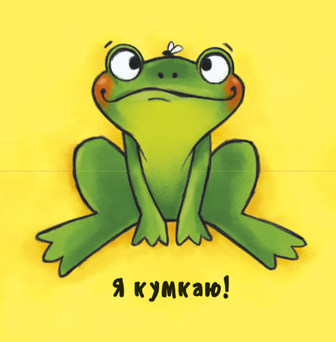 Неймовірні тварини. Знайомство