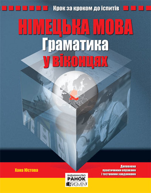 German language. Grammar in windows (out of print)