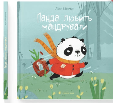 Panda liebt es zu reisen (Auflage ausverkauft)