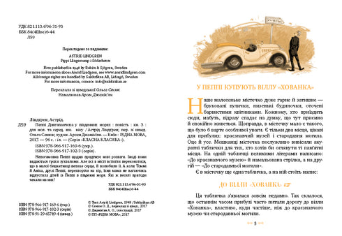 Пеппі Довгапанчоха в південних морях. Книга 3