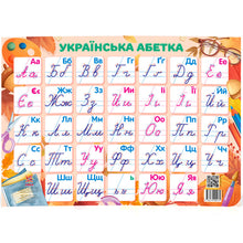 Плакат. Українська абетка прописна