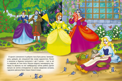 Cinderella. Treasury of Fairy Tales (out of print)