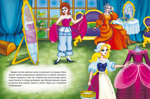 Cinderella. Treasury of Fairy Tales (out of print)