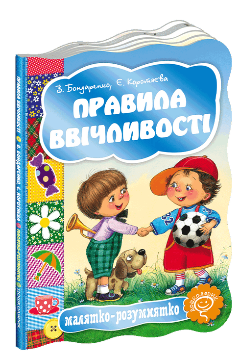 Правила ввічливості