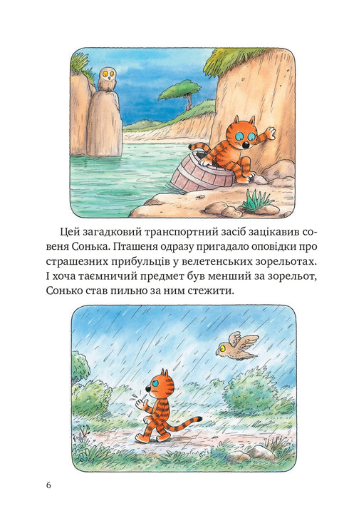 The Adventures of Boris the Cat (out of print)