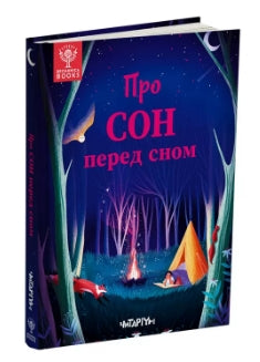 Über den Schlaf vor dem Schlafengehen