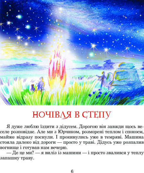 Пригоди Лумпумчика. Меч Ягіла