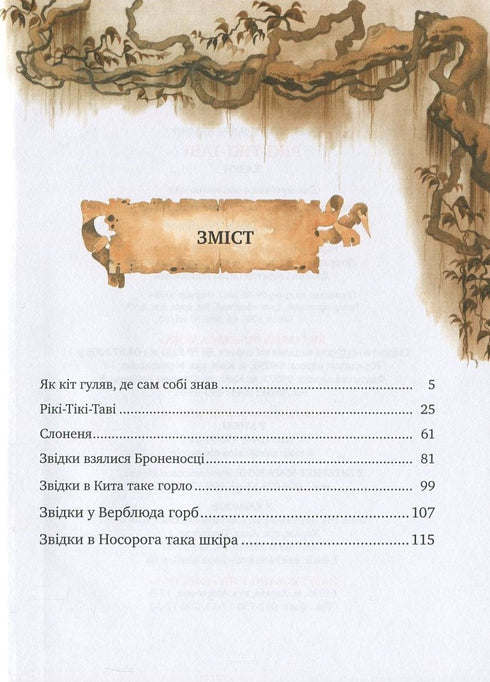 Рікі Тікі-Таві