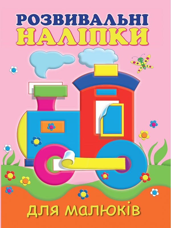 Entwicklungskleber für Kleinkinder. Lokomotive