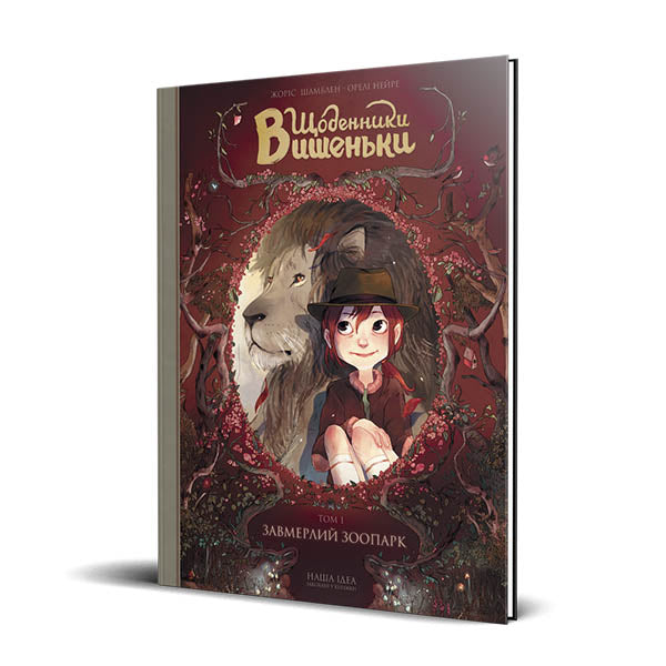 "Cherry Diaries. The Frozen Zoo. Book 1"