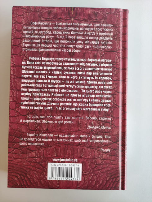 Schopping Queen in Manhattan: Roman