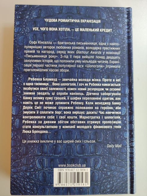 Shopaholic: Ein Roman