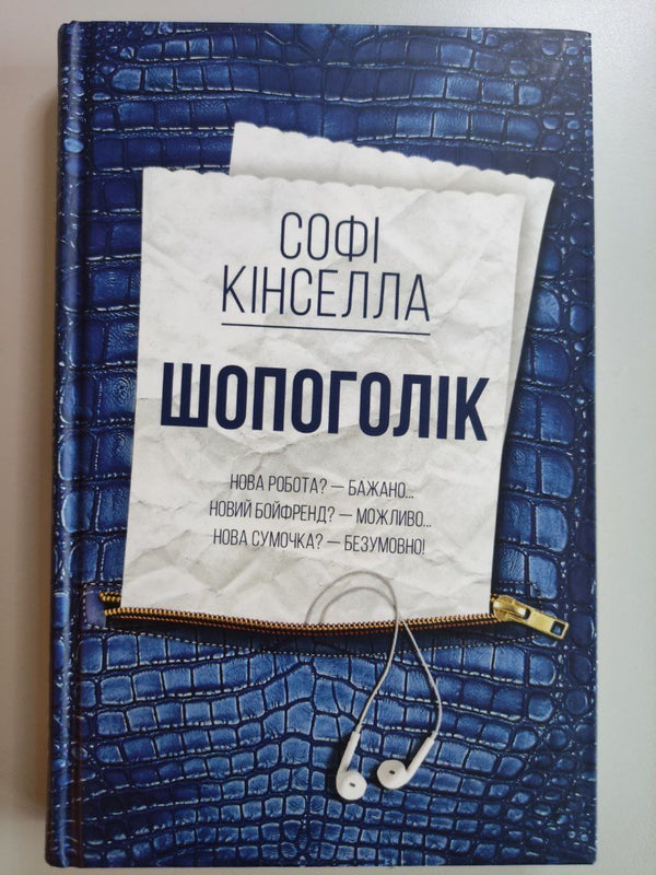 Shopaholic: Ein Roman