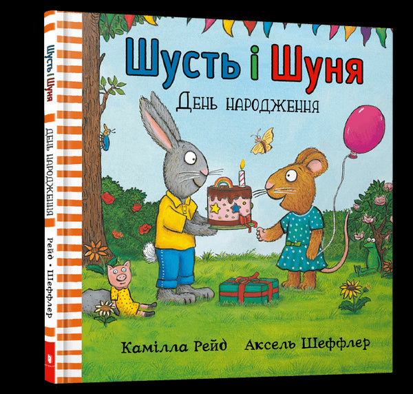 Schust und Shunya. Geburtstag