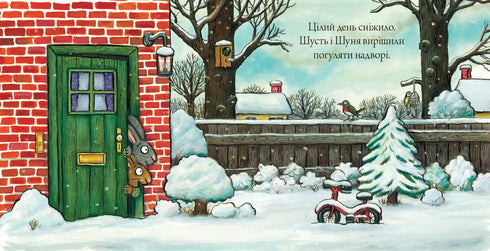 Шусть і Шуня. Випав сніг (тираж закінчився)
