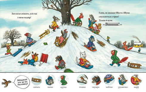 Шусть і Шуня. Шукай і називай