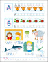 Lustige Schreibübungen. Ukrainisches Alphabet