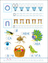 Lustige Schreibübungen. Ukrainisches Alphabet