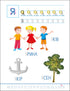 Lustige Schreibübungen. Ukrainisches Alphabet