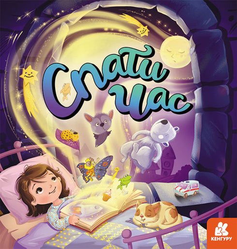 Спати час