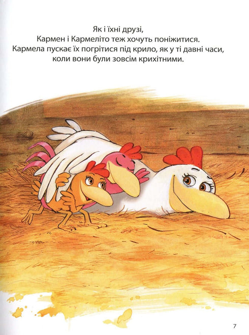 Відважні курчата. Том 4. Святе перо! Хтось украв сонце!