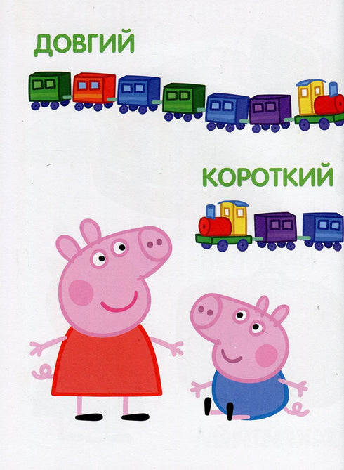 Свинка Пеппа. Мої перші уроки