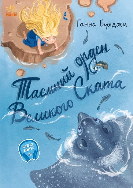 Der geheime Orden des großen Skates