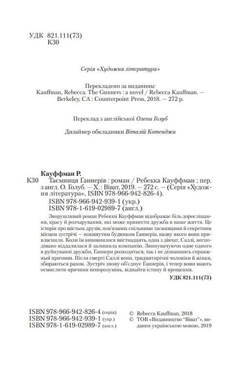 Таємниця Ґаннерів