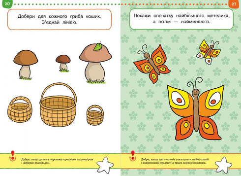 Тести. Другий рівень. Від простого до складного. Для дітей 2–3 років