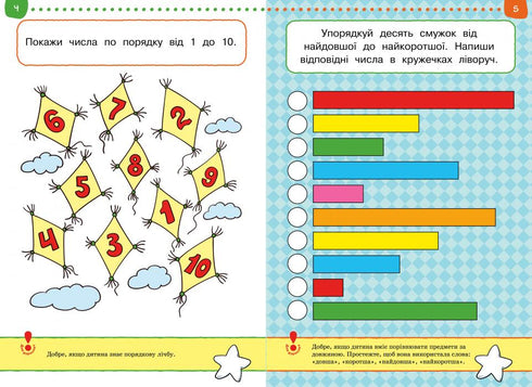 Тести. Другий рівень. Від простого до складного. Для дітей 4–5 років