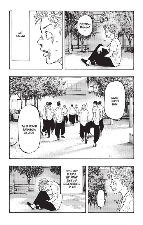 Die Tokyo Avengers. Buch 1