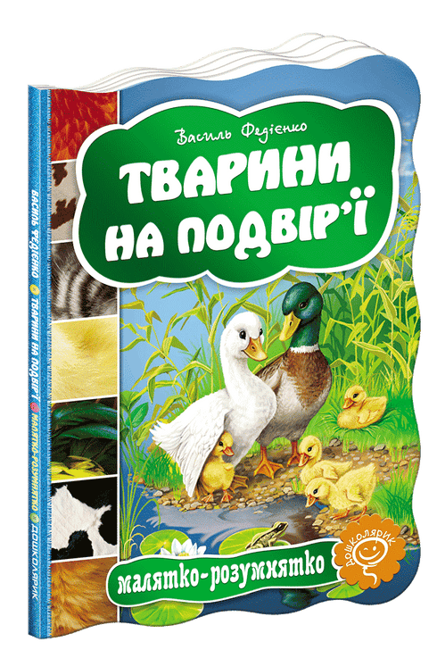 Animals in the yard