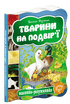 Animals in the yard