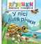 У лісі біля річки