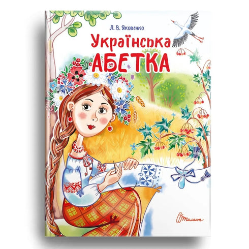 Українська абетка