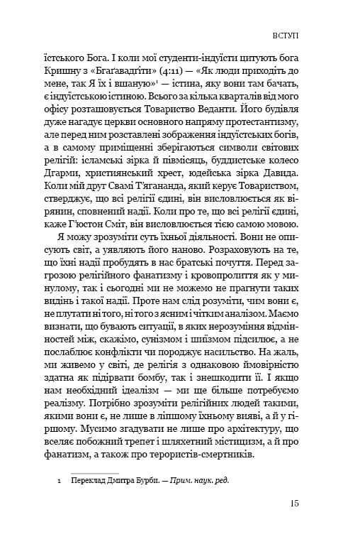 Вісім релігій, що панують у світі: чому їхні відмінності мають значення